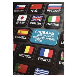 Тетрадь-словарик для записи иностр. слов А5 24л "КЛАВИШИ" 67512 Феникс