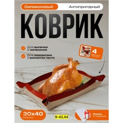 Силиконовый коврик #23005386