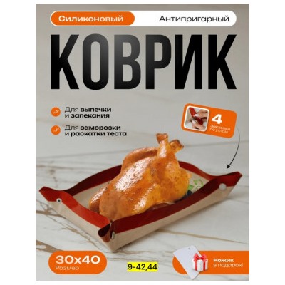 Силиконовый коврик #23005386