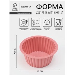 Форма для выпечки кекса Доляна «Рифлёный круг», силикон, d=18 см, коралловый