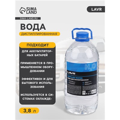 Вода дистиллированная Lavr, 3.8 л Ln5007