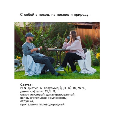 Репеллент Рефтамид® для всей семьи (ЛЕШИЙ) 150мл (45-150)