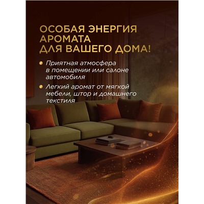 Парфюмированный интерьерный спрей «Энергия любви»