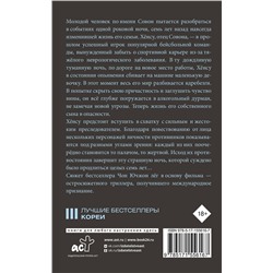 АСТ Чон Ючжон "Семилетняя ночь"