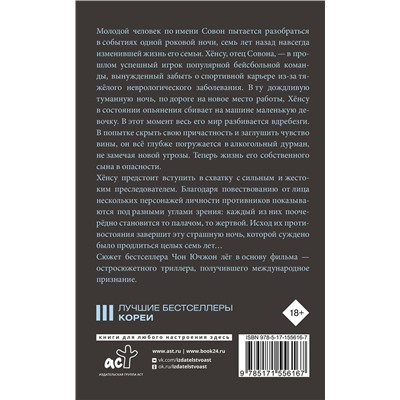 АСТ Чон Ючжон "Семилетняя ночь"