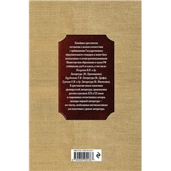 Эксмо "Новейшая хрестоматия по литературе: 6 класс. 4-е изд., испр. и доп."
