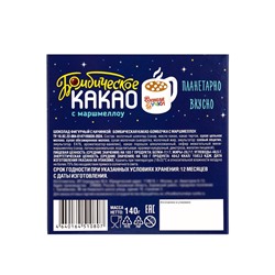 Шоколадная бомбочка с маршмеллоу «Космос», 4 шт.×35 г, 140 г