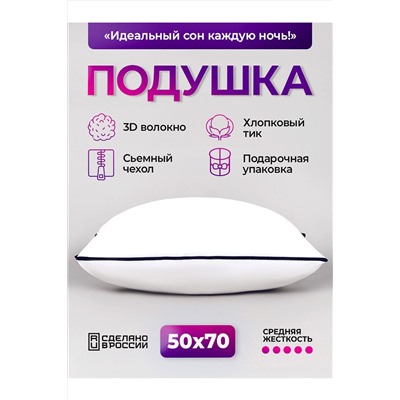 Подушка (50*70) средняя жесткость, анатомическая, съемный чехол из хлопка НАТАЛИ, 1196474