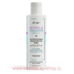 Витэкс Retinol&Collagen meduza Мицеллярная вода коллагеновая для лица век и губ  200 мл