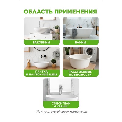 Средство для очищения ванной комнаты «Антиналет»