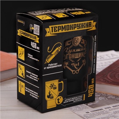 УЦЕНКА Термокружка в прикуриватель «Лучший гонщик», 450 мл