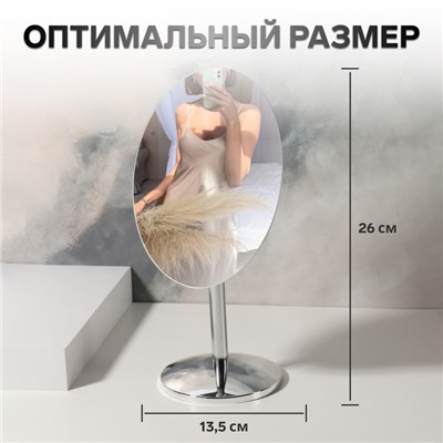 Зеркало настольное, овальное, на ножке, 20×12.5 см, (17.5×12.5 см), цвет серебряный