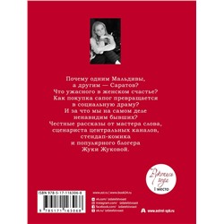 АСТ Жука Жукова "Аристократка на мели"