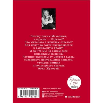 АСТ Жука Жукова "Аристократка на мели"