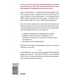 Эксмо Тэмсен Вебстер "Упакуй и продай. Как метод “красной нити” помогает показать уникальность продукта и влюбить в него клиентов"
