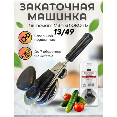 Закаточная машинка #23317007