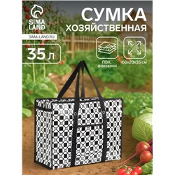Сумка хозяйственная на молнии, 35 л, 50×20×35 см, чёрная/белая