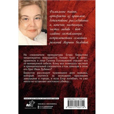 АСТ Марина Болдова "Два сына одного отца"
