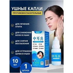 Капли ушные китайские эффективные
