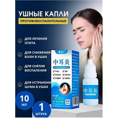 Капли ушные китайские эффективные