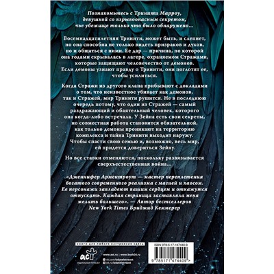 377154 АСТ Дженнифер Арментроут "Шторм и ярость"