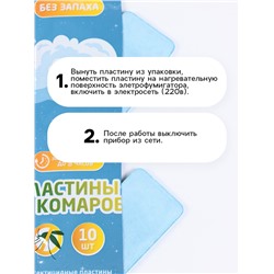 Пластины от комаров SAFEX, детские 10 шт.