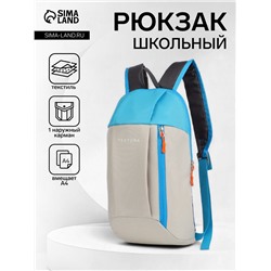 Рюкзак спортивный TEXTURA, на молнии, с карманом, размер 20×11×39 см, бежевый/голубой