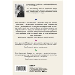 Эксмо Алена Бражникова-Агаджикова "Странные, страшные, плохие, хорошие. Стихи"