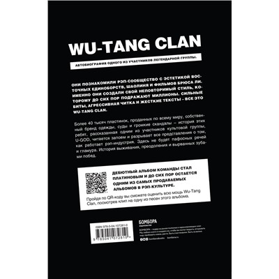 Эксмо Ламонт Хокинс "Wu-Tang Clan. Исповедь U-GOD. Как 9 парней с района навсегда изменили хип-хоп"