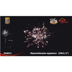 Фейерверк РС8071 Кремлёвские куранты (1,1" х 19)