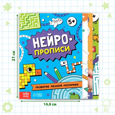 Книги «Нейропрописи», 4 рабочие тетради