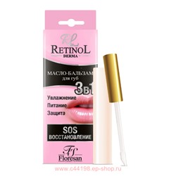 Ф-350 Retinol Масло-бальзам для губ 8мл