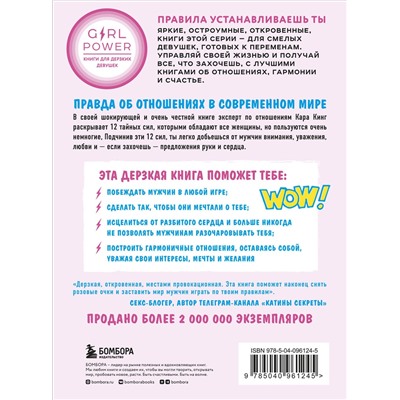 Эксмо Кара Кинг "Сила киски. Как получать от мужчин все, что пожелаешь"