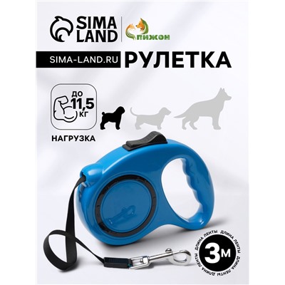 Рулетка, 3 м, до 11.5 кг, эргономичная, синяя