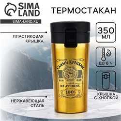 Термокружка «Самый крепкий», 350 мл