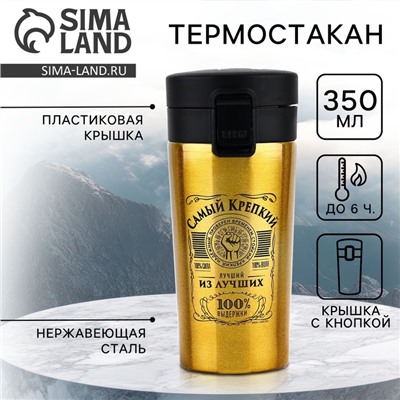 Термокружка «Самый крепкий», 350 мл