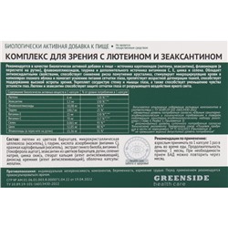 Комплекс для зрения с лютеином и зеаксантином,30 капсул, 600 мг