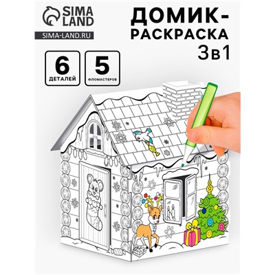 Домик-раскраска 3 в 1 «Новогодний хоровод», 5 фломастеров, 6 деталей