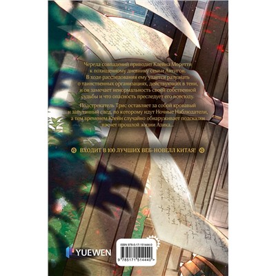 АСТ Е Юань "Повелитель тайн. Книга 3"