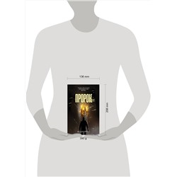 АСТ Итан Кросс "Пророк"