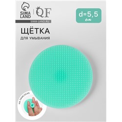 Щётка для умывания «Круг», силиконовая, на присоске, d=5.5 см, бирюзовая
