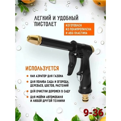 Пистолет поливочный на шланг распылитель #22917417