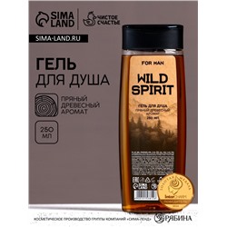 Гель для душа Wild spirit, 250 мл, аромат древесно-пряный, Чистое счастье