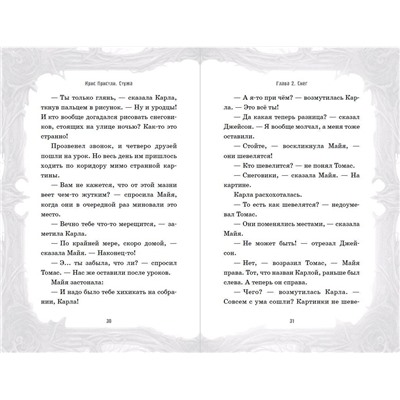 Эксмо Крис Пристли "Ее зовут Зима (выпуск 2)"