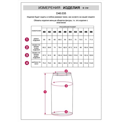 VILATTE Юбка