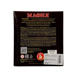 Настольная игра «Мафия»