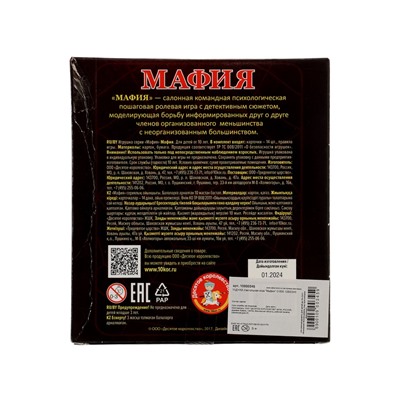 Настольная игра «Мафия»
