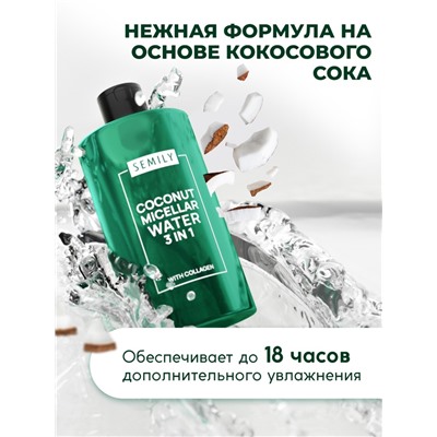 Мицеллярная вода SEMILY для снятия макияжа, увлажняющая, 430 мл