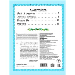 Эксмо "Лиса и журавль (ил. А. Басюбиной)"