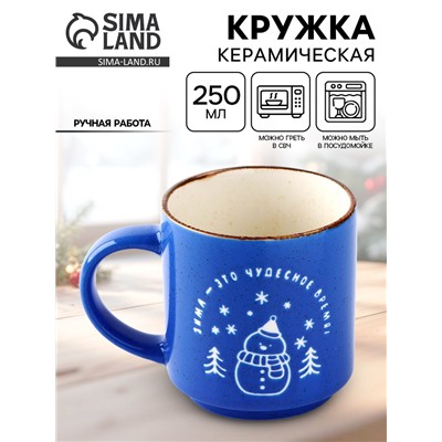 Кружка новогодняя керамическая «Чудесное время», 250 мл, ручная работа